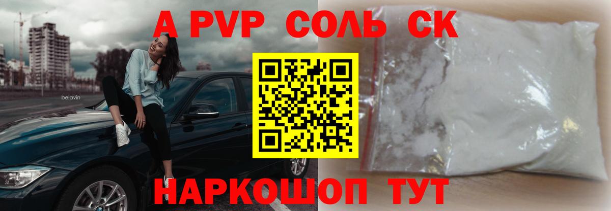 Скопин  Alpha PVP  Альфа ПВП Crystall  Вход с VPN  Alfa_PVP крисы CK 
