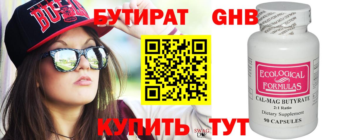 БУТИРАТ жидкий экстази Скопин