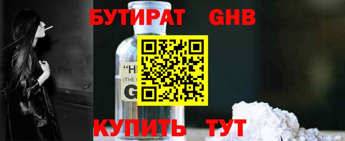 Бутират оксибутират  Бутират  Скопин  Вход с VPN 