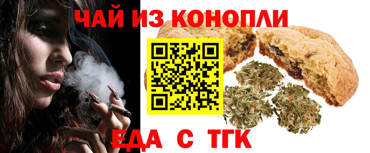 Еда ТГК марихуана Скопин