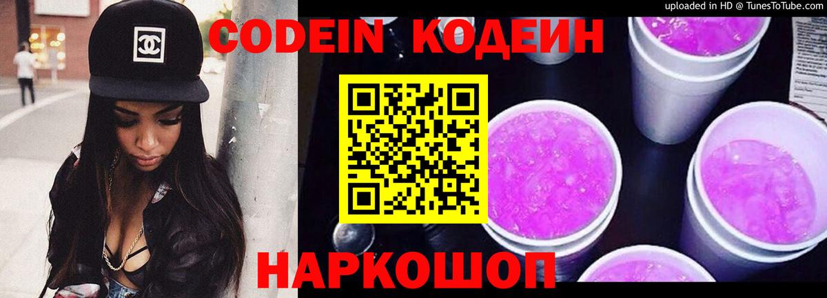 Codein Purple Drank  Вход с VPN  Скопин 