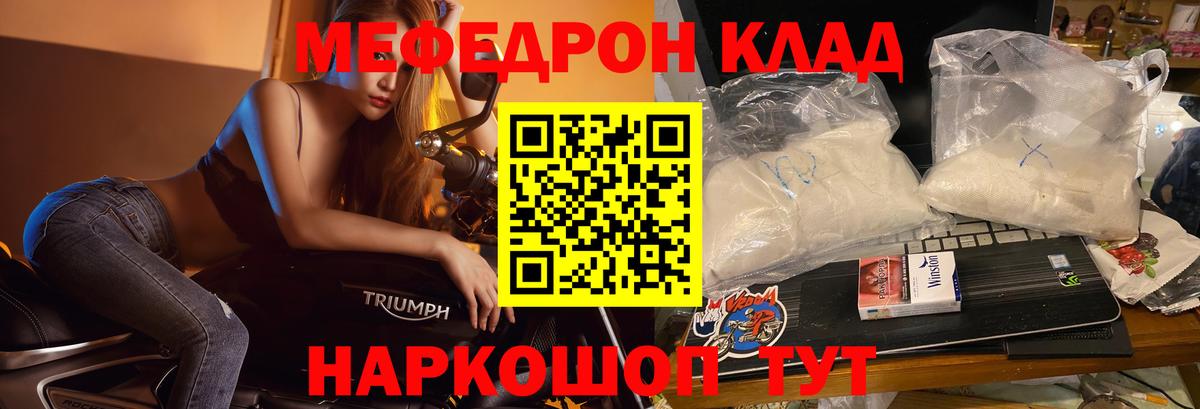 Меф  Вход с VPN  МЕФ мука  Мефедрон  Мефедрон мяу мяу  Скопин 
