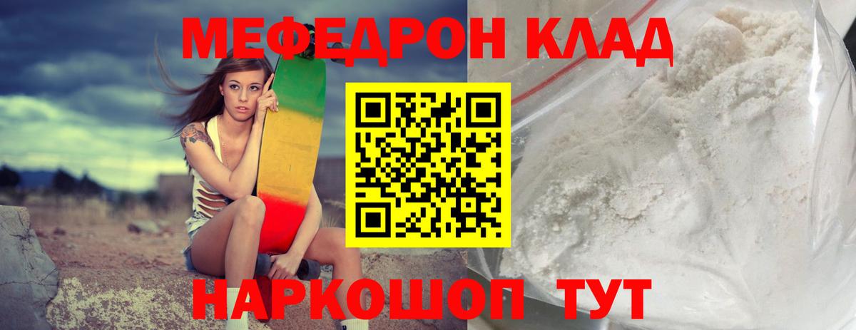 Меф мяу мяу кристаллы Скопин